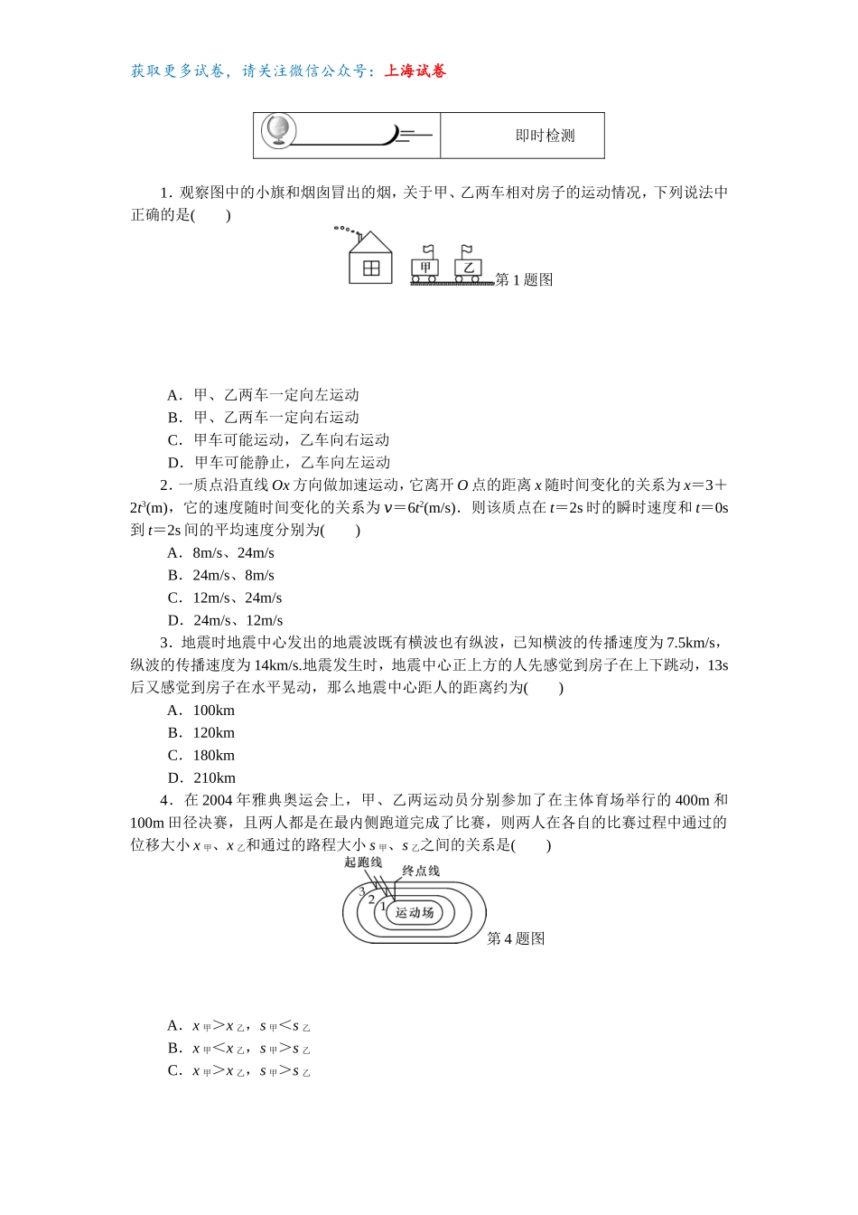 第一章第1讲——描述运动基本概念　匀速直线运动.doc_第3页