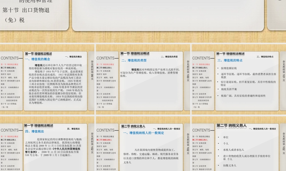 第六章增值税法.ppt