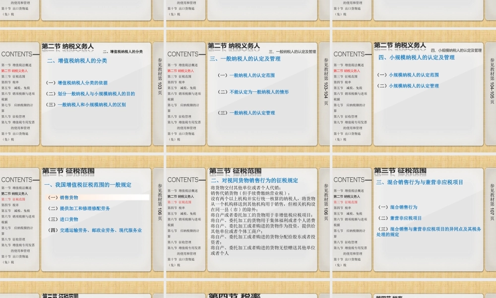 第六章增值税法.ppt