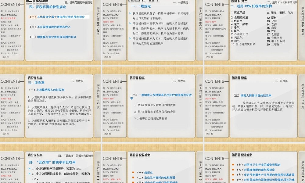 第六章增值税法.ppt