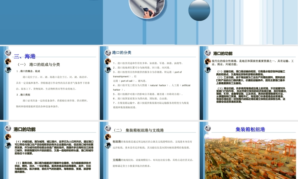 第07章.海运（2）.ppt