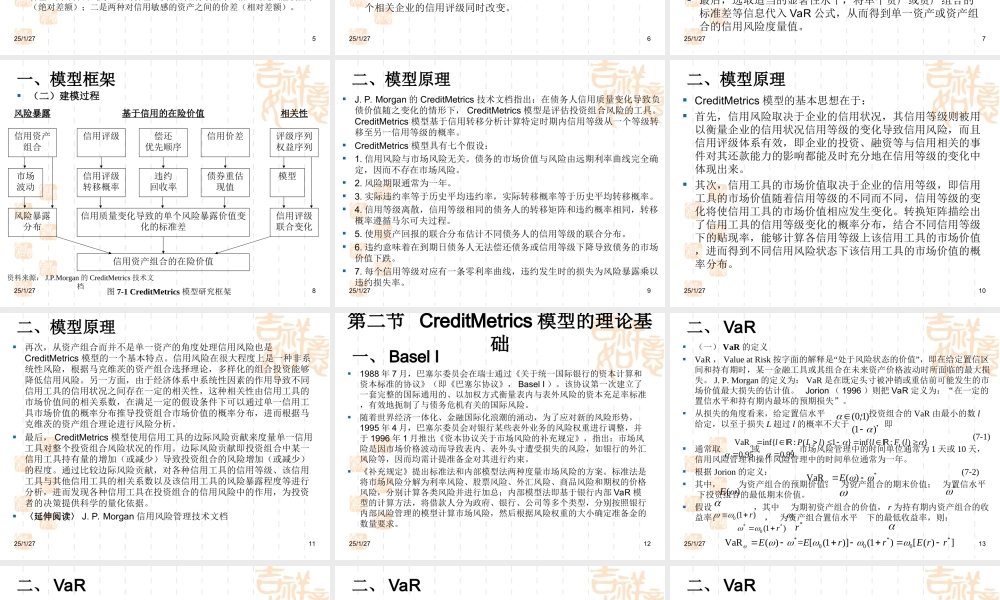 第七章CreditMetrics模型.ppt