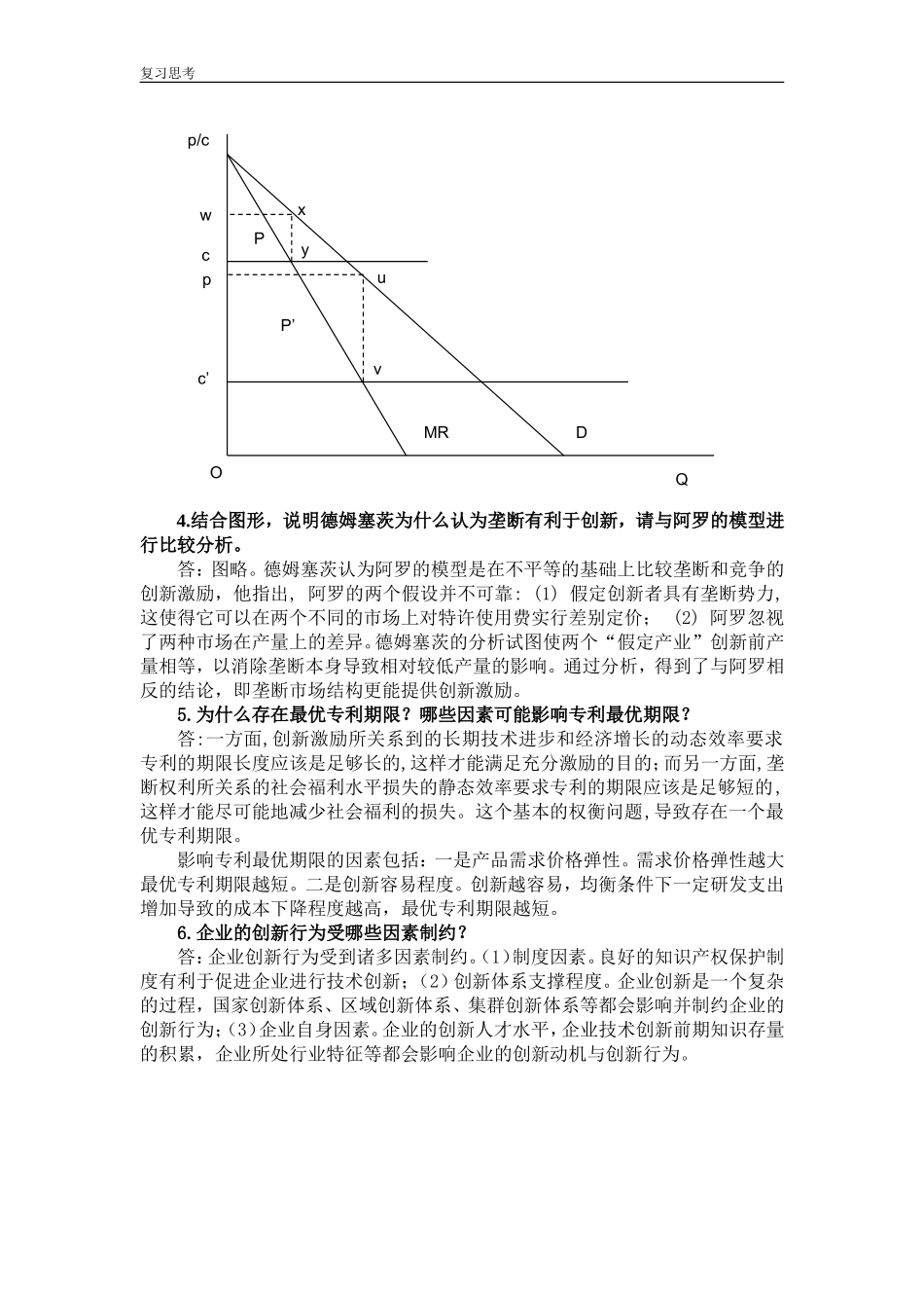 第7章复习题答案.doc_第2页
