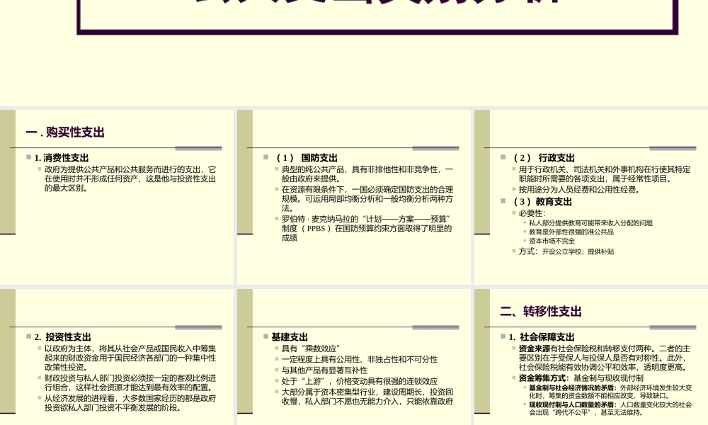 第08章 公共支出类别分析.pptx