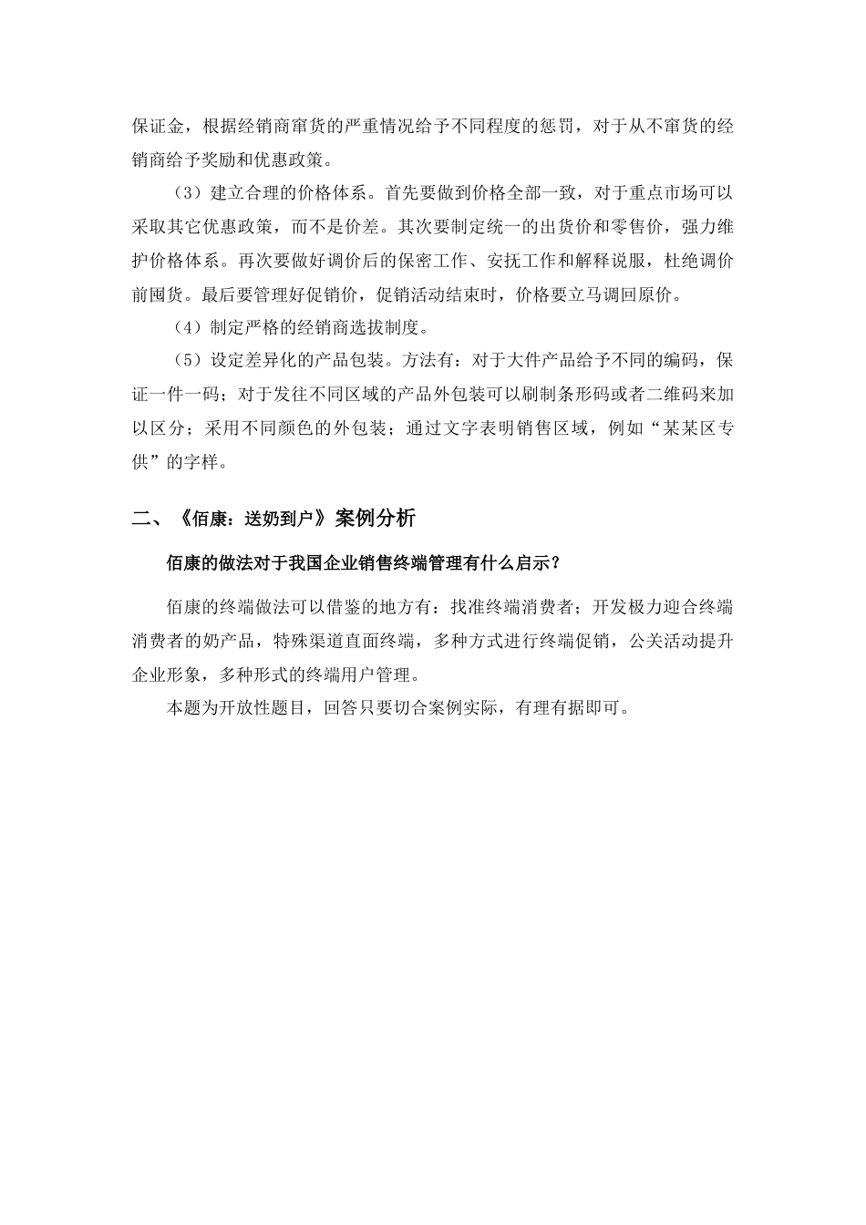 第十二章销售货品管理.docx_第3页