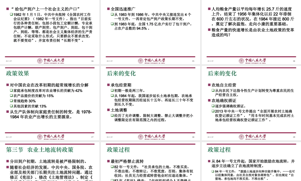 第08章 农业土地政策.ppt