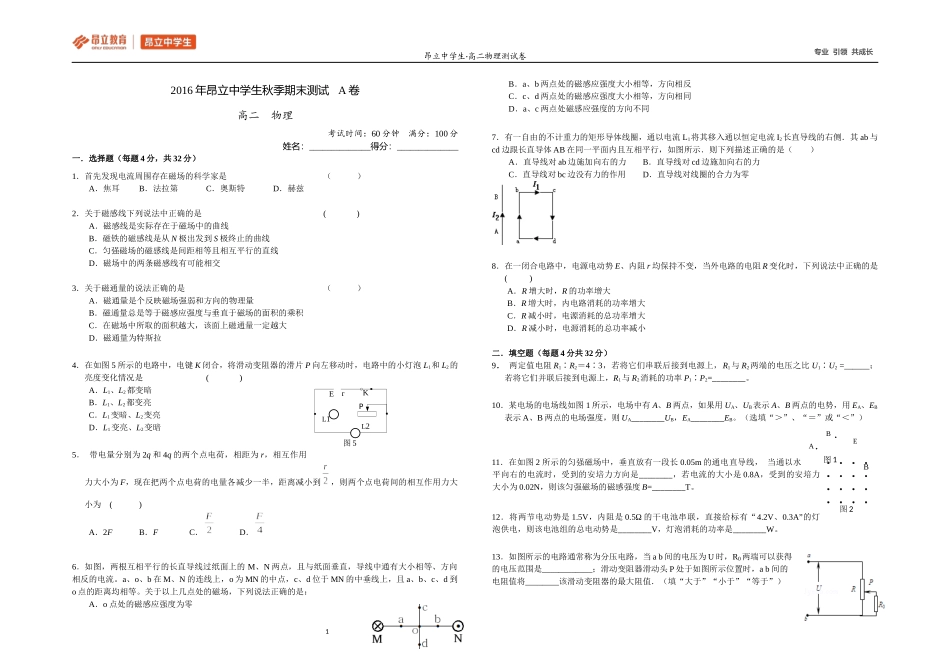 高二年级物理期末测试A卷.docx_第1页