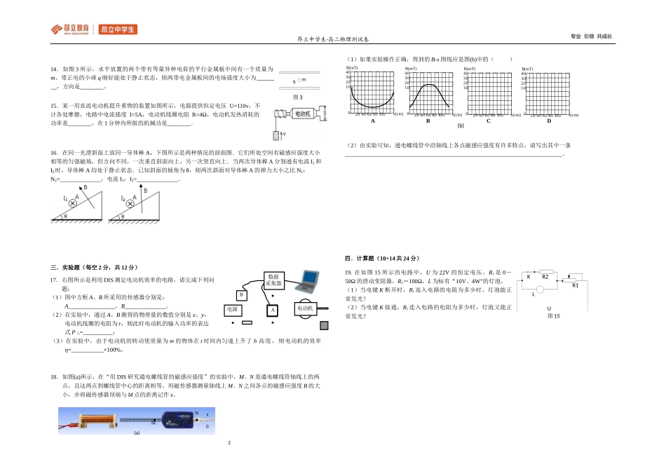 高二年级物理期末测试A卷.docx_第2页