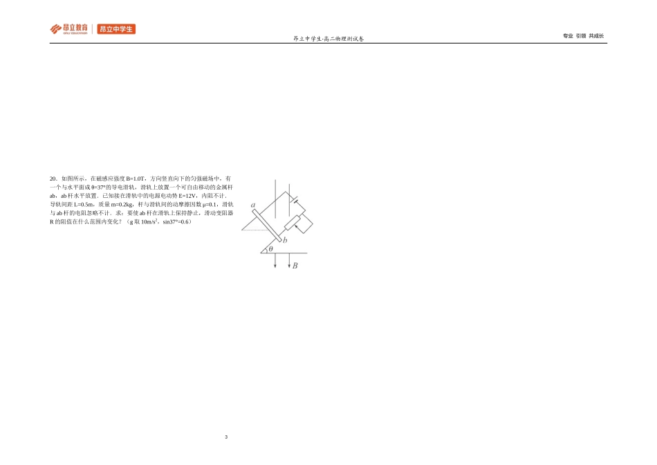 高二年级物理期末测试A卷.docx_第3页