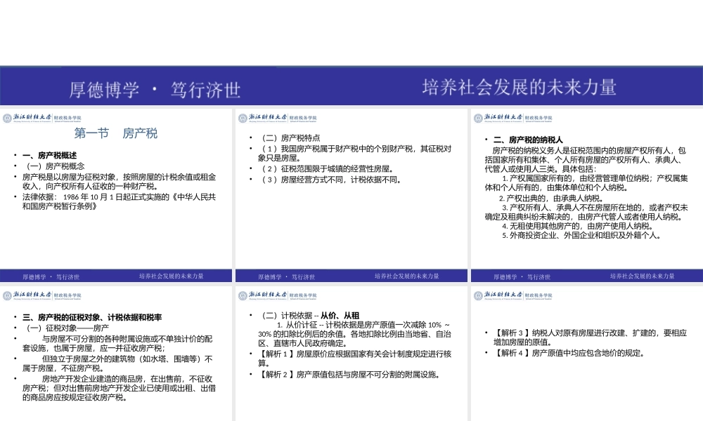 第08章财产税制.pptx