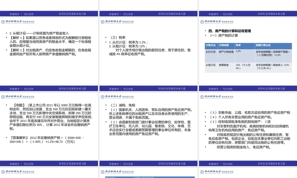 第08章财产税制.pptx