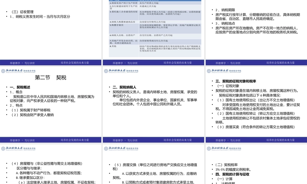 第08章财产税制.pptx