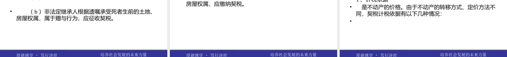 第08章财产税制.pptx
