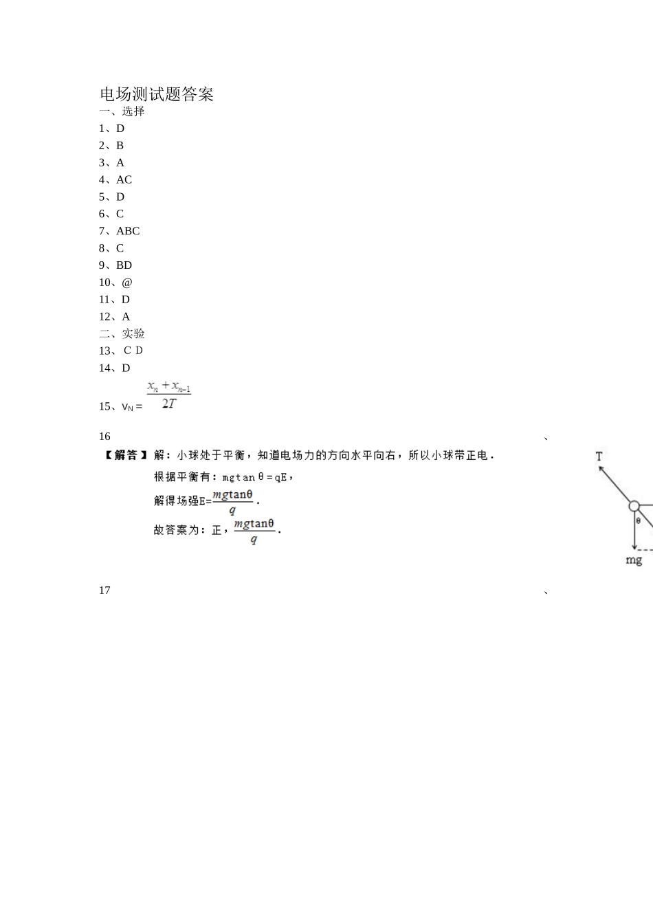 高二物理暑假答案17-19讲 .doc_第1页