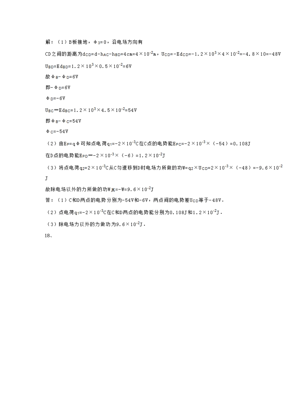高二物理暑假答案17-19讲 .doc_第2页
