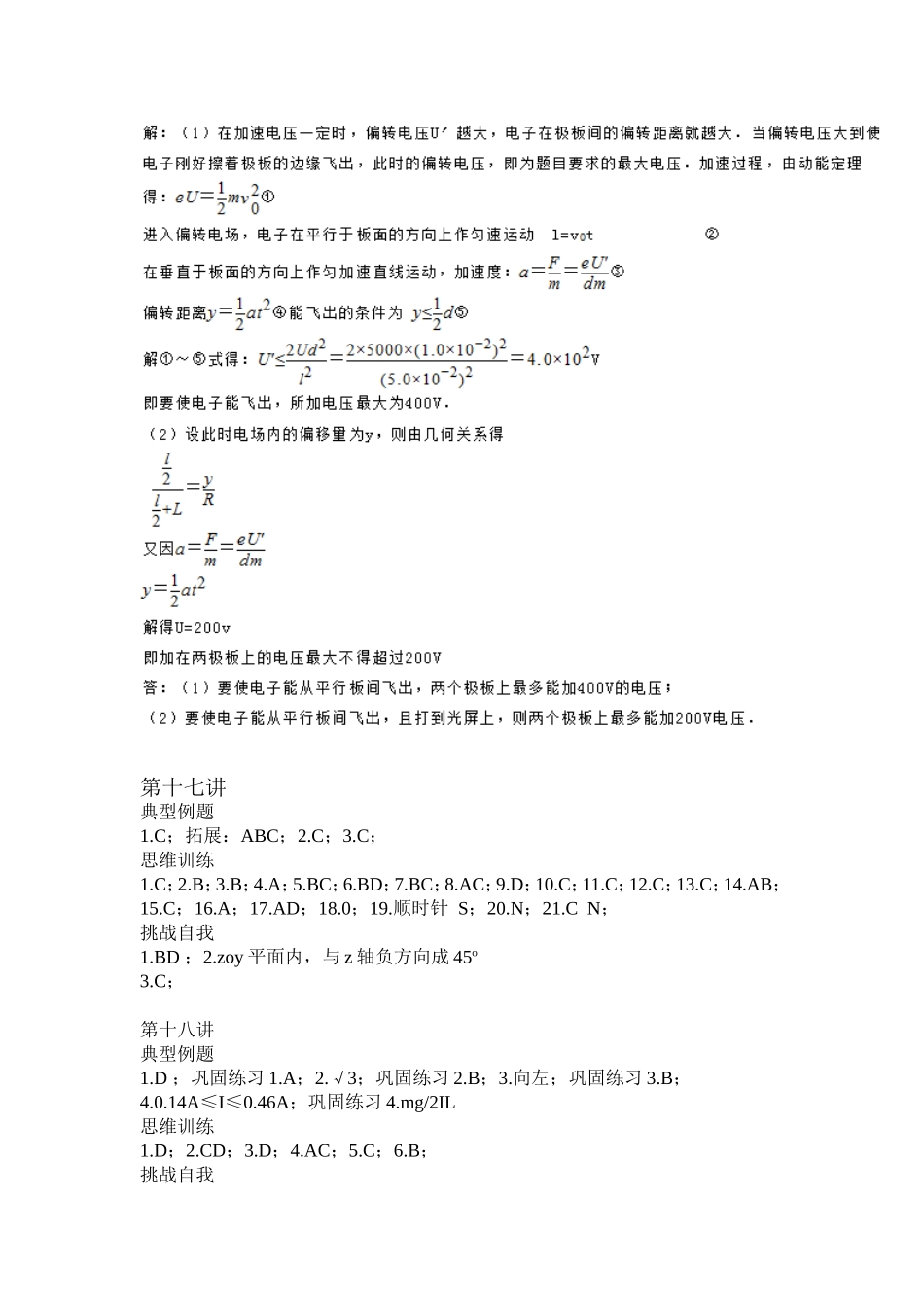 高二物理暑假答案17-19讲 .doc_第3页