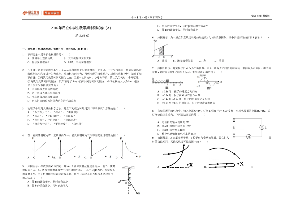 高三物理2016秋季学科期末测试卷（A卷）.docx_第1页