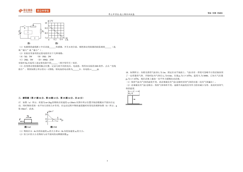 高三物理2016秋季学科期末测试卷（A卷）.docx_第3页
