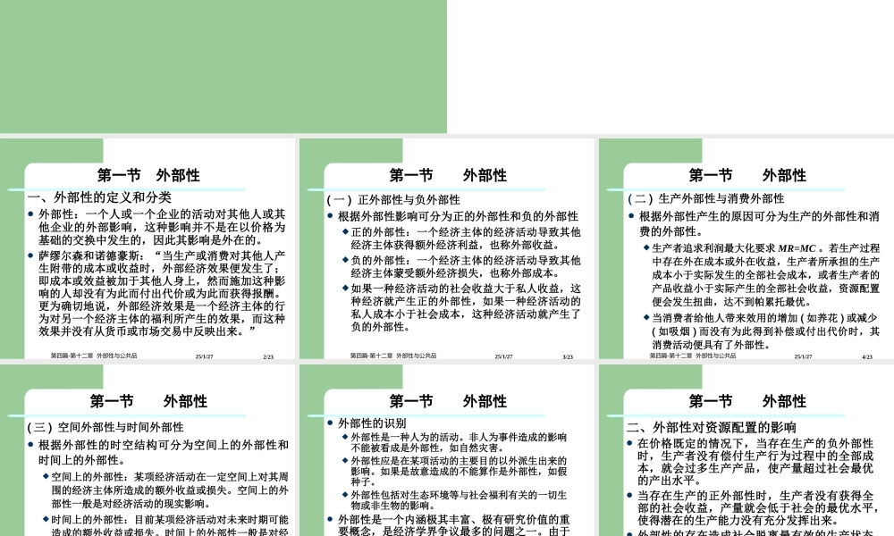 第四篇-第十二章外部性与公共品.ppt