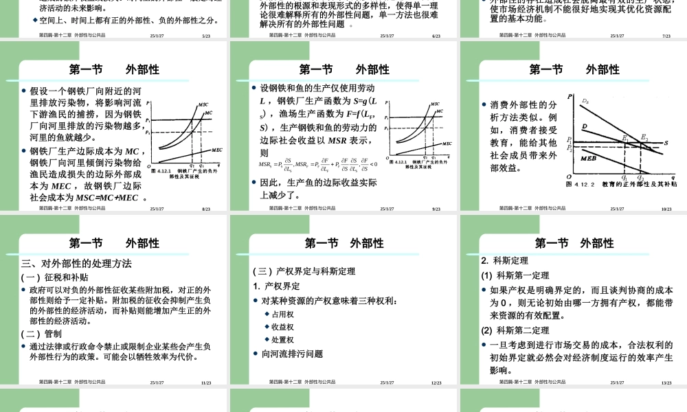 第四篇-第十二章外部性与公共品.ppt