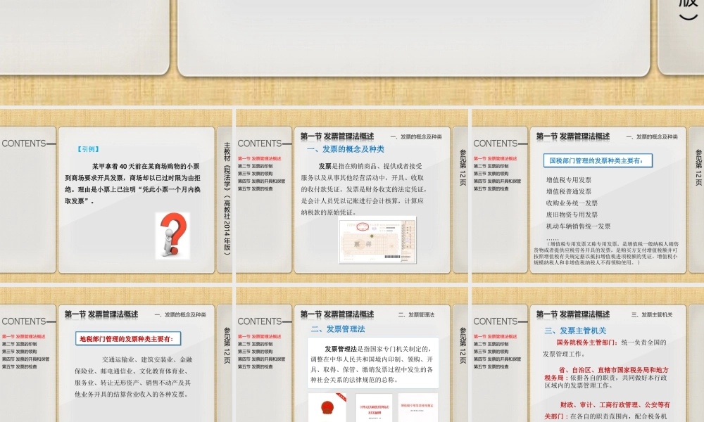 第五章发票管理法.ppt