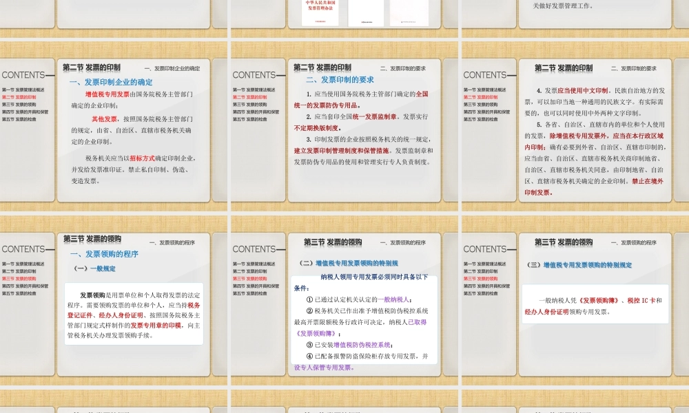 第五章发票管理法.ppt