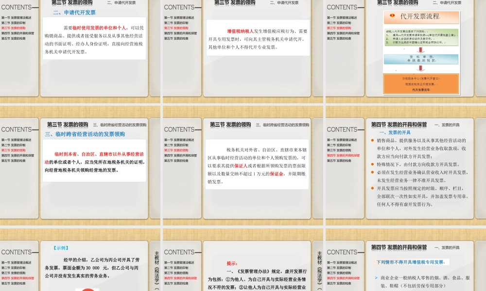 第五章发票管理法.ppt