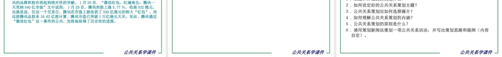 第09章 公共关系策划.ppt