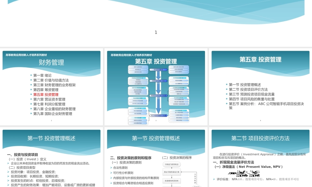 第五章投资管理.pptx