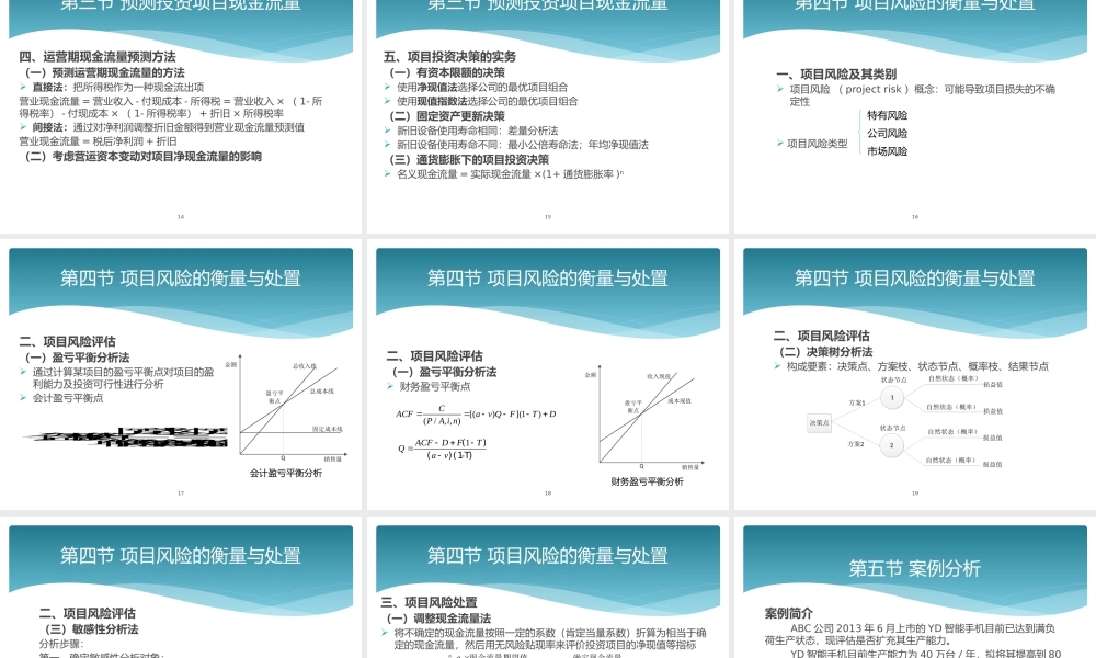 第五章投资管理.pptx
