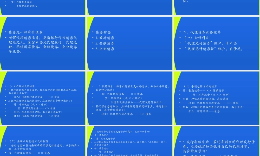 第09章 中间业务的核算.ppt