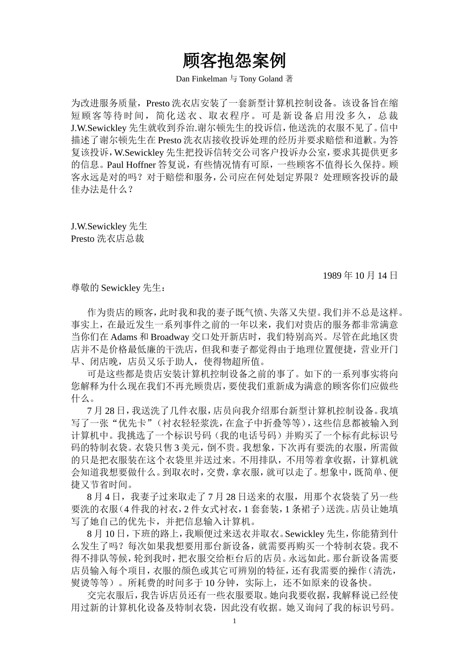 顾客抱怨的案例.doc_第1页