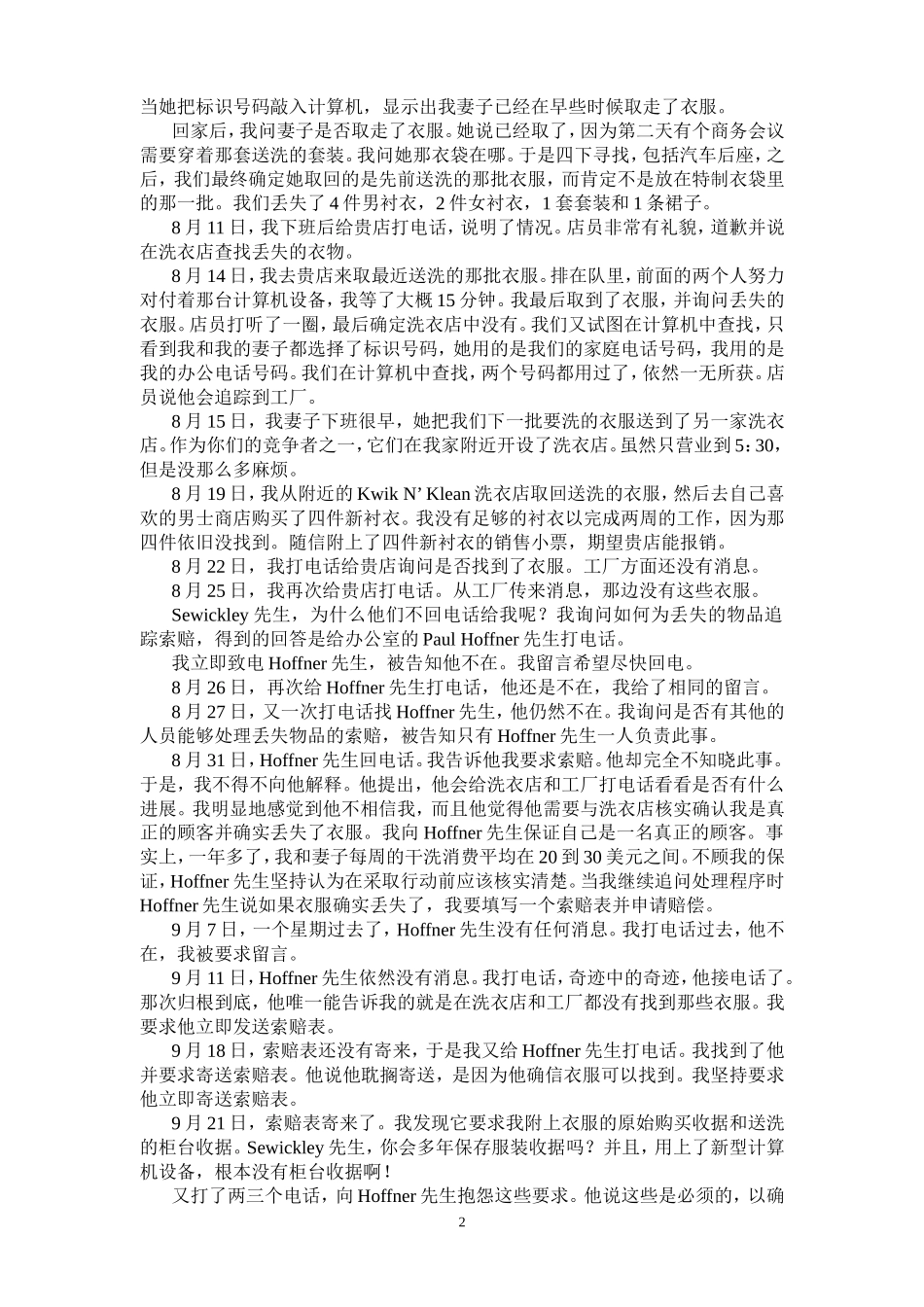 顾客抱怨的案例.doc_第2页