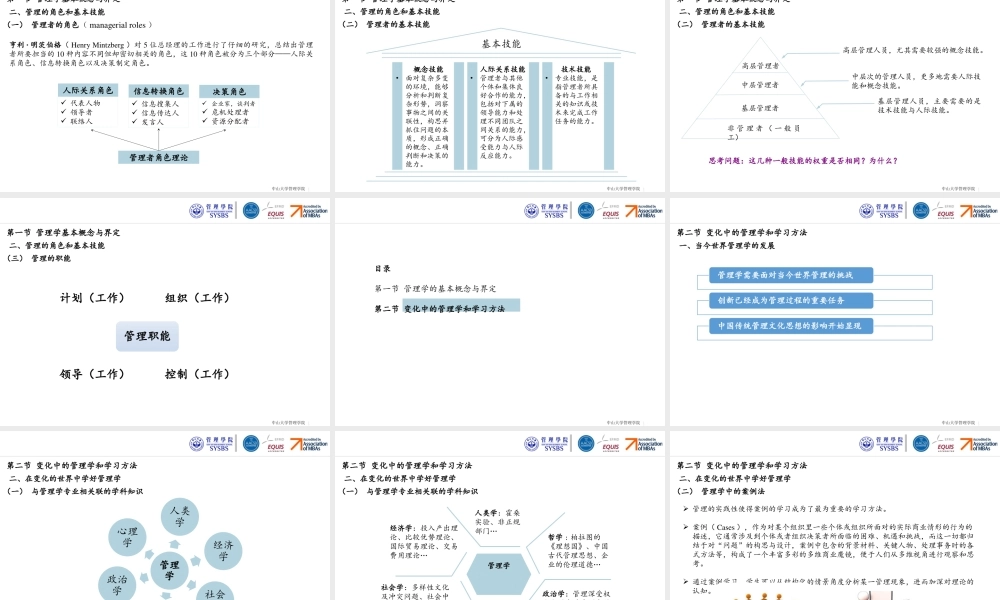 第一章 管理概论.pptx