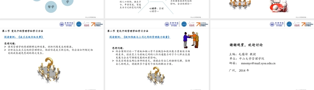 第一章 管理概论.pptx