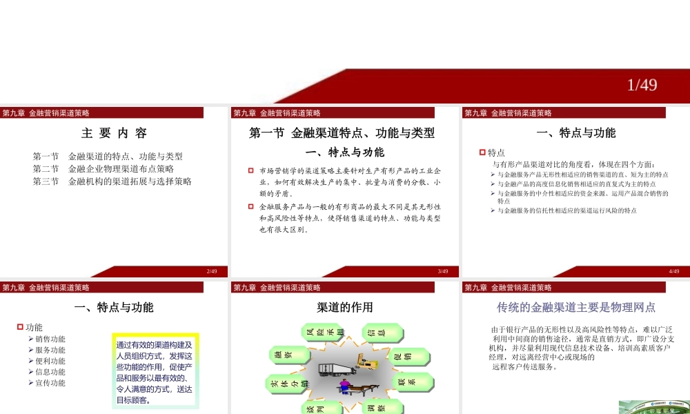 第9章 金融营销渠道策略.pptx