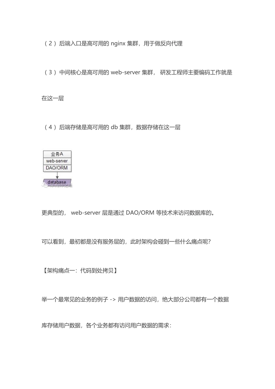 互联网高可用架构为什么要服务化.docx_第2页