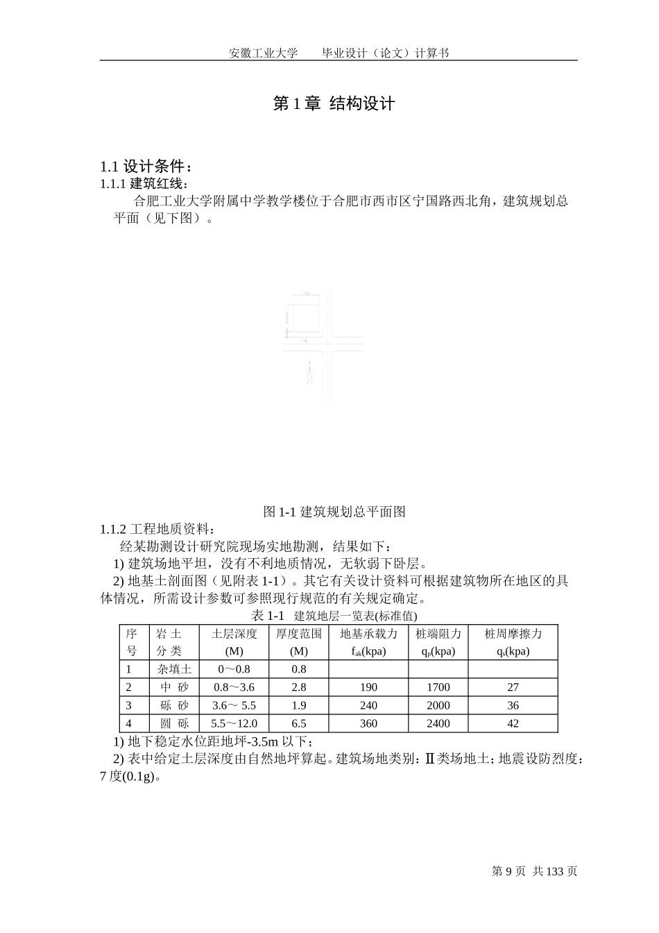 二结构设计.doc_第1页