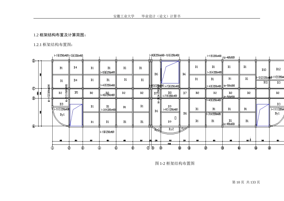 二结构设计.doc_第2页