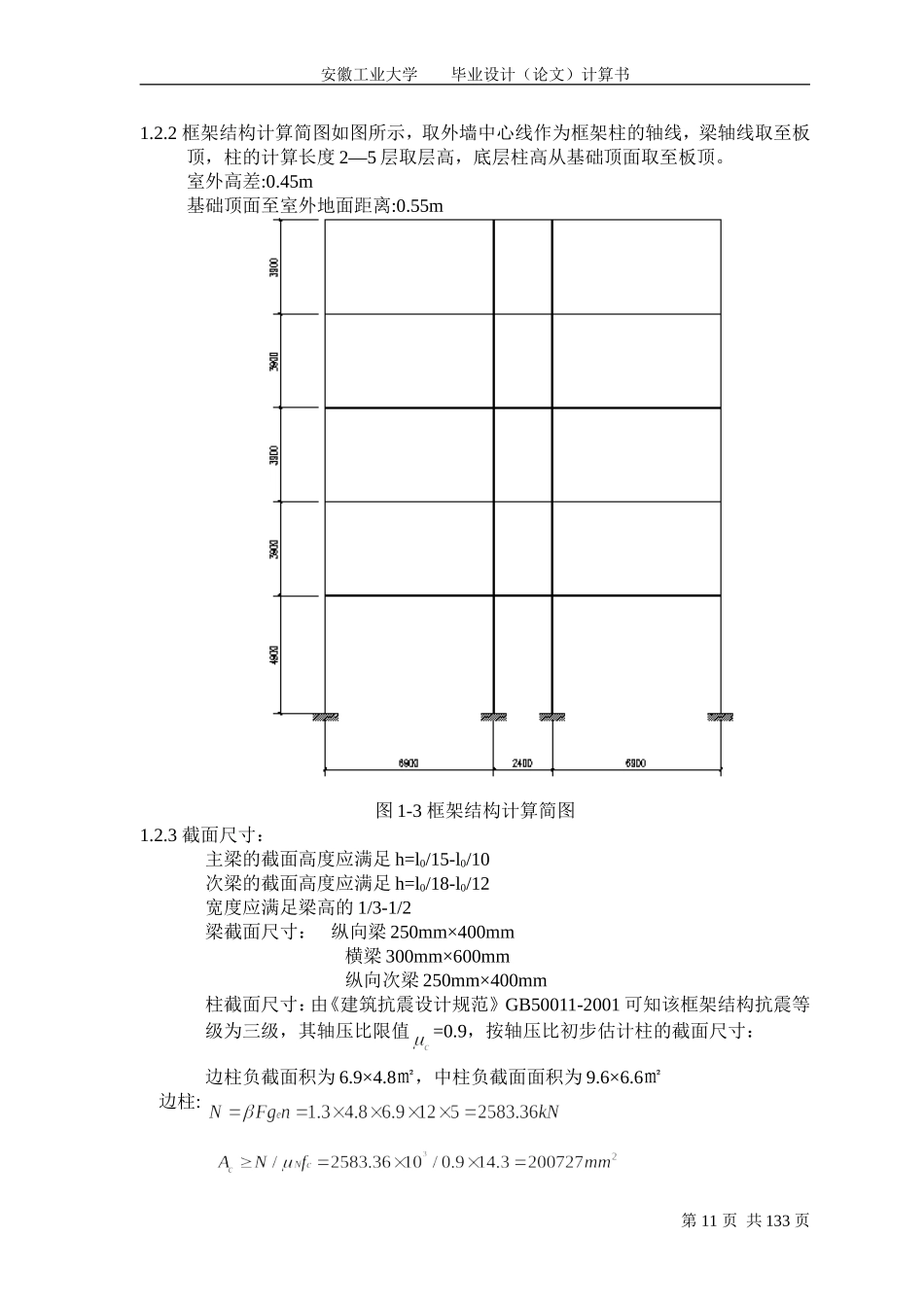 二结构设计.doc_第3页
