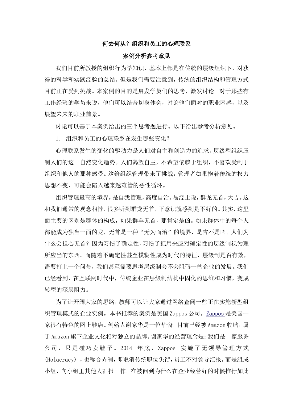 第10章 案例分析参考意见.doc_第1页