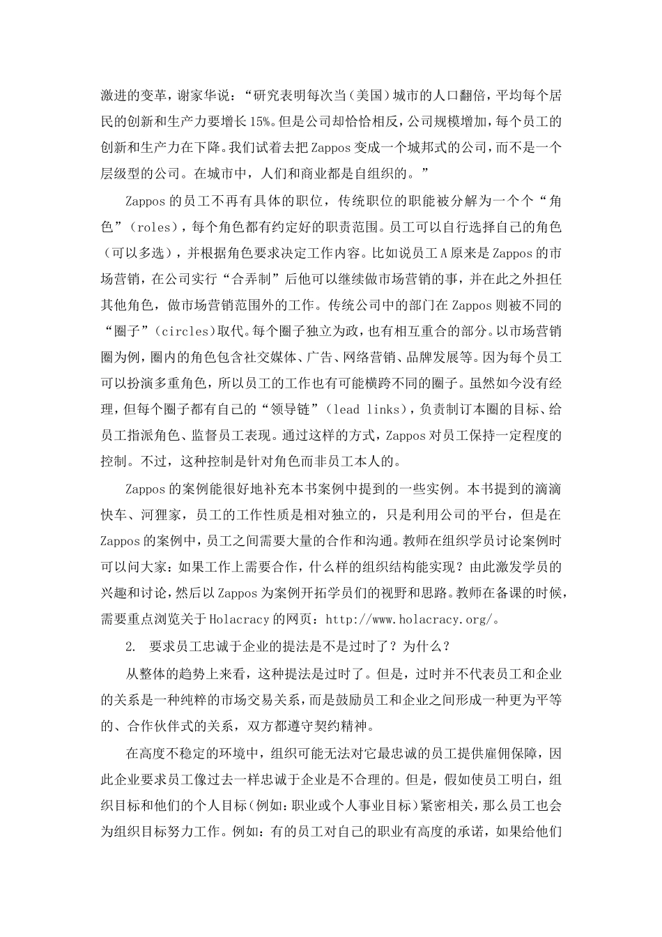 第10章 案例分析参考意见.doc_第2页