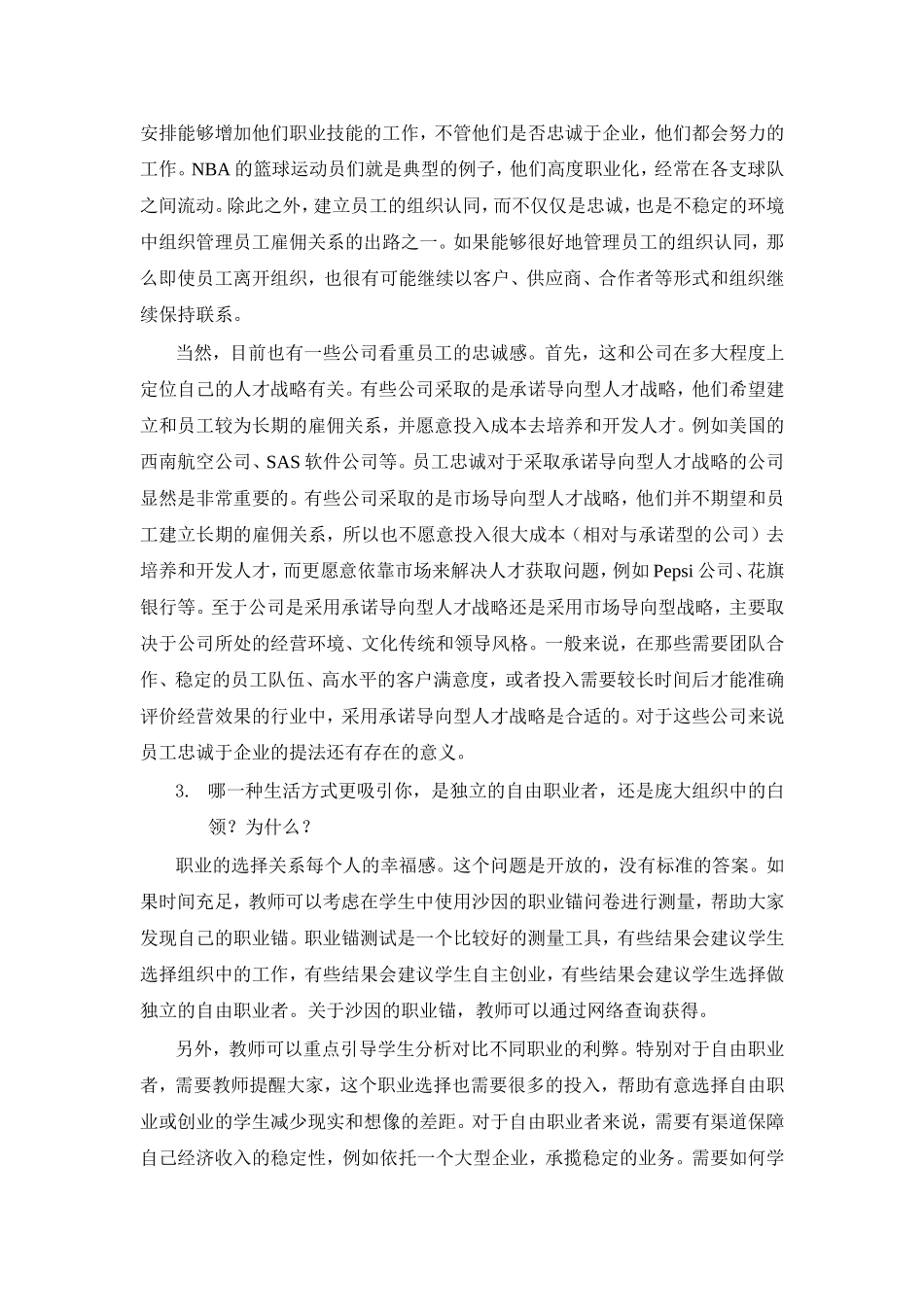 第10章 案例分析参考意见.doc_第3页