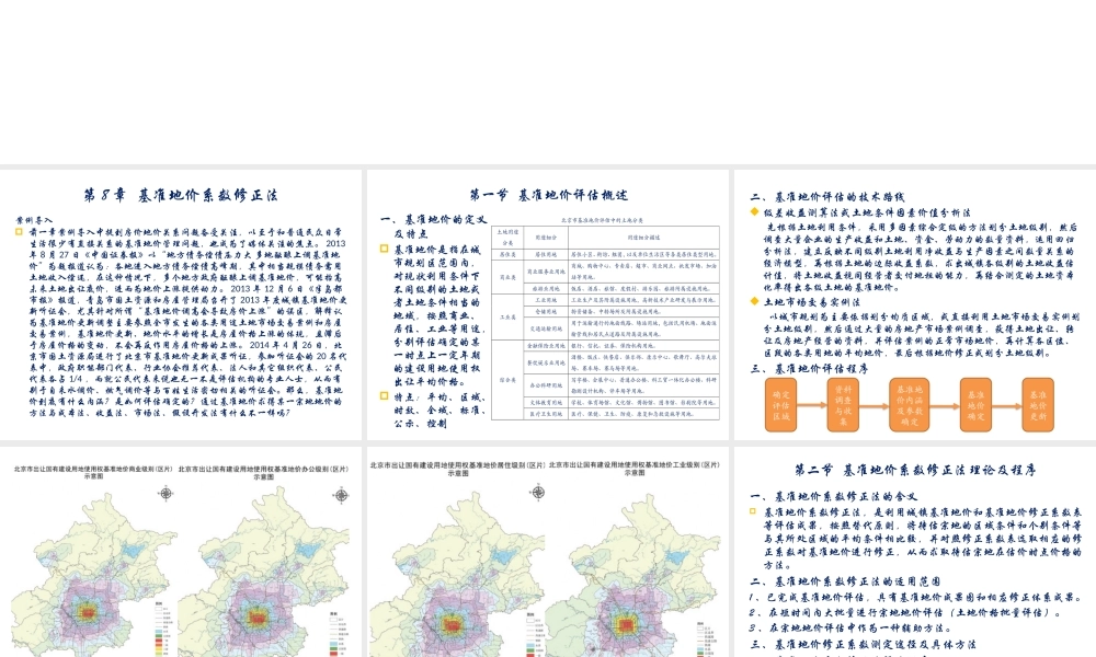 房地产评估-第8章.pptx