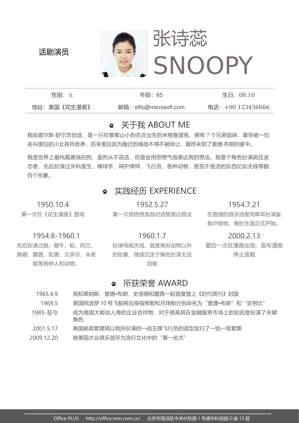 活泼明朗单页03.docx_第1页