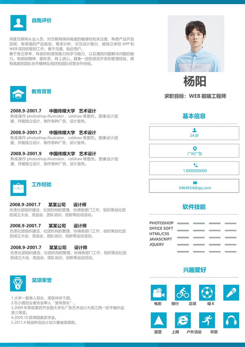 活泼明朗单页13.docx_第1页