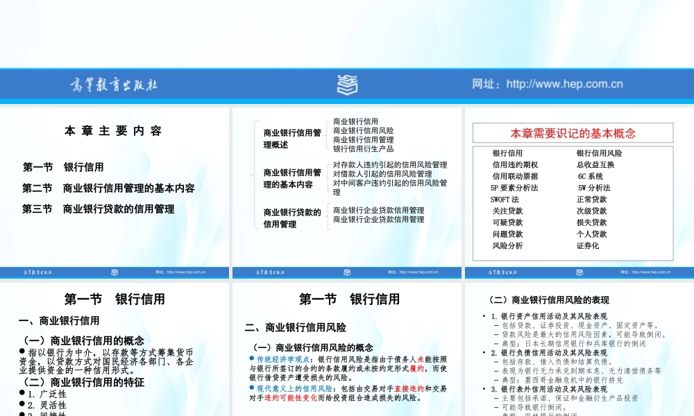 第10章商业银行信用管理.ppt