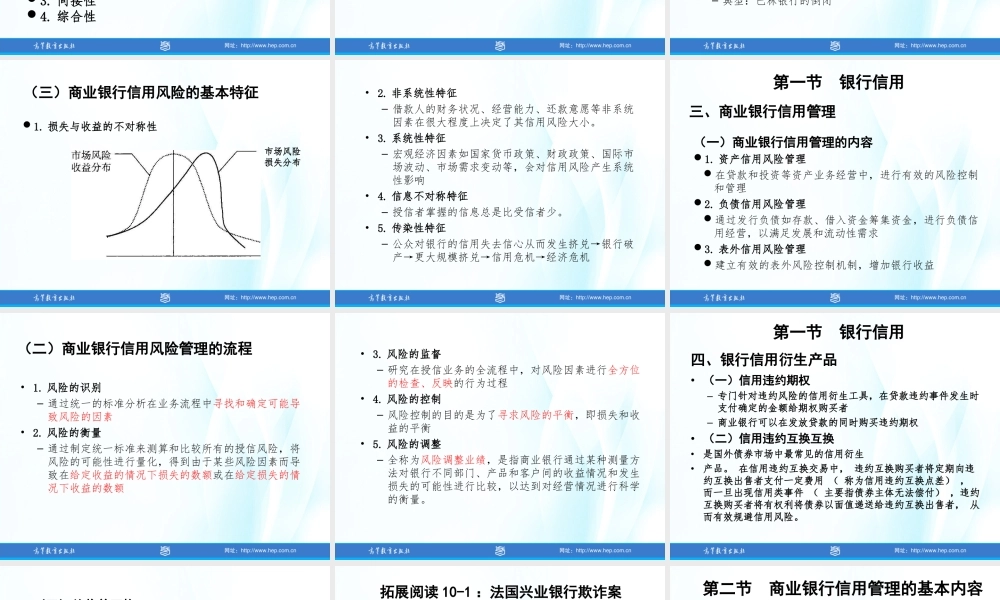 第10章商业银行信用管理.ppt