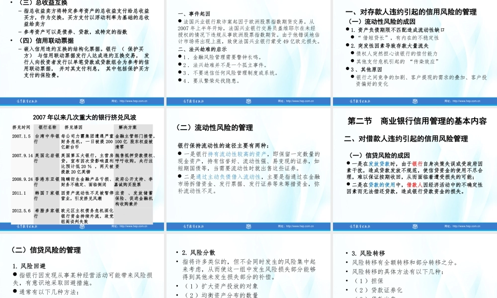 第10章商业银行信用管理.ppt