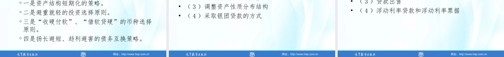 第10章商业银行信用管理.ppt
